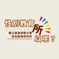 【給數位新生代的一堂性教育課】如何因應非預期懷孕：一旦不小心懷孕，不管有沒有生下來，她／他們的生命已經不一樣了 feat. 淑靜