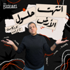 انتهت حلول الأرض مع محمد شحاتة - The Potcast Productions