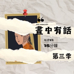 《第三季》畫中有話EP5.『倒牛奶的女僕』 (adj.) 節儉的 (adv.) 反社會職業形象