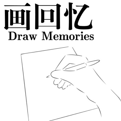 【画记忆】画出曾经感动的时刻