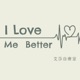 瑞莎療心室 I love me better