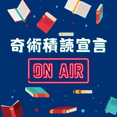 奇術積読宣言 ON AIR 〜種明かしのないマジック（手品）の世界〜