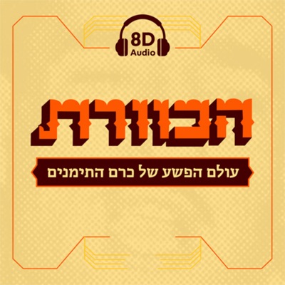 הכוורת The Hive