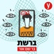 ברשת | בר שם-אור