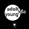 Adult หรือ Young - The MATTER