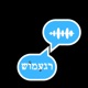 אם לא נבכה, נצחק.