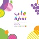 أ ب تغذية |  Alef Ba Taghziya