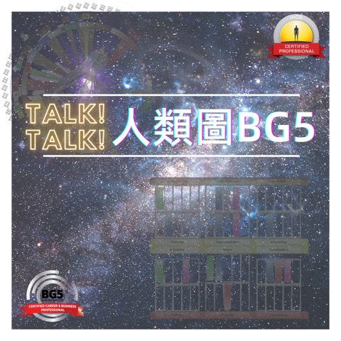 Talk Talk 人類圖BG5