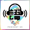 公視台語台PODCAST