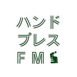 ハンドプレスFM