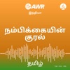 AWR Tamil / தமிழ் / tamiḻ