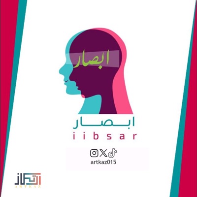 ابصار ابصار