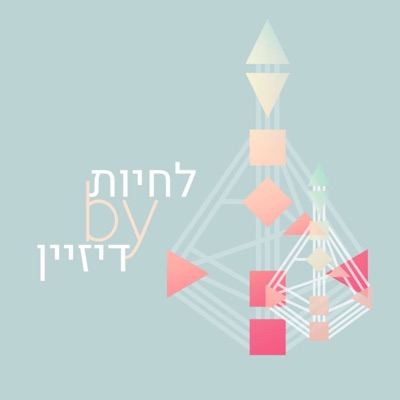 סיפור אחר - החיים מהמבנה האנרגטי שלנו. העיצוב האנושי סיפור אחר - החיים מהמבנה האנרגטי שלנו. העיצוב האנושי