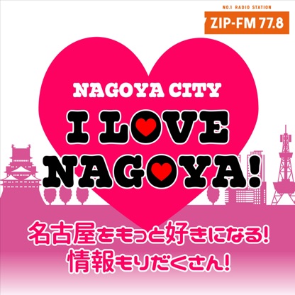 NAGOYA CITY I LOVE NAGOYA! 〜名古屋をもっと好きになる！情報もりだくさん！〜