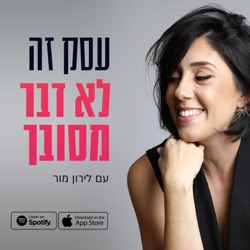 איך בינה מלאכותית יכולה לעזור לנו בעסק עם בן יעבץ || פרק 124