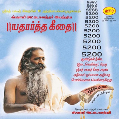 Bhagavad Gita Tamil Bhagavad Gita Tamil