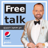 Free Talk - Podeo | بوديو