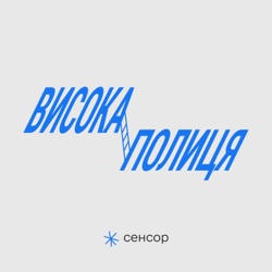 #6 Володимир АРЕНЄВ про роман «Американські боги» Ніла ҐЕЙМАНА | Висока полиця