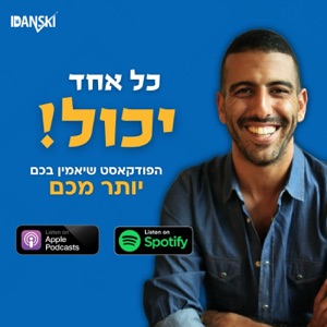 כל אחד יכול