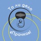 37. Путешествуем по Яндекс Картам и Азероту. Взгляд на отдых глазами журналиста, ведущих и одного крепостного крестьянина.