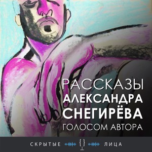 Скрытые Лица – книжный клуб