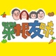 EP-12 国际土狗，家乡暴走（上）