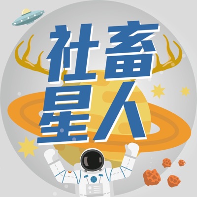 社畜星人