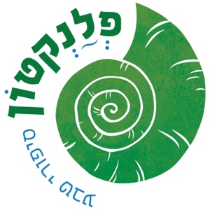 פלנקטון - סיפורי ילדים וטבע