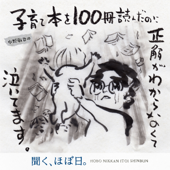 水野敬也の「子育て本を１００冊読んだのに正解がわからなくて泣いてます。」