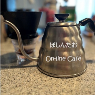 キャリコン情報番組☆【ぽしんたお】のOnline Café