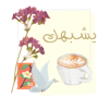 بودكاست يشبهك 🪞🤍. - _pax16