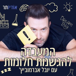 פרק 52: עשור לרשימה