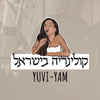 Yuvi Yam - קולינריה בישראל - יובל נחום