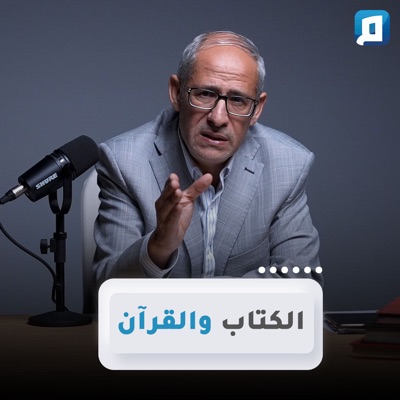 قضايا مع د. عامر الحافي