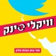 איך הבינה המלאכותית משנה את הספורט עם ערן סורוקה | וויקלי סינק, פרק 134