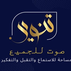 حلقة تنوير مع السيد عثمان عبدالرحمن خلع الفساد من الدولة End corruption