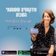 לחיות את החיים שאת באמת רוצה- עם מיכל כרמל דוידי
