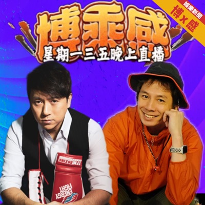 博X感 博X感