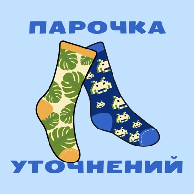 Парочка уточнений