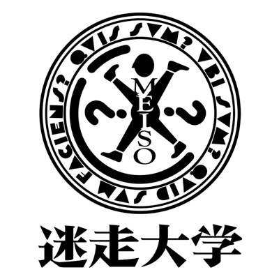 迷走大學 迷走大學