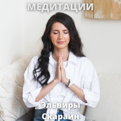 Медитация 