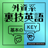 外資系裏技英語-基本のKEY - BJ Fox & 石井てる美