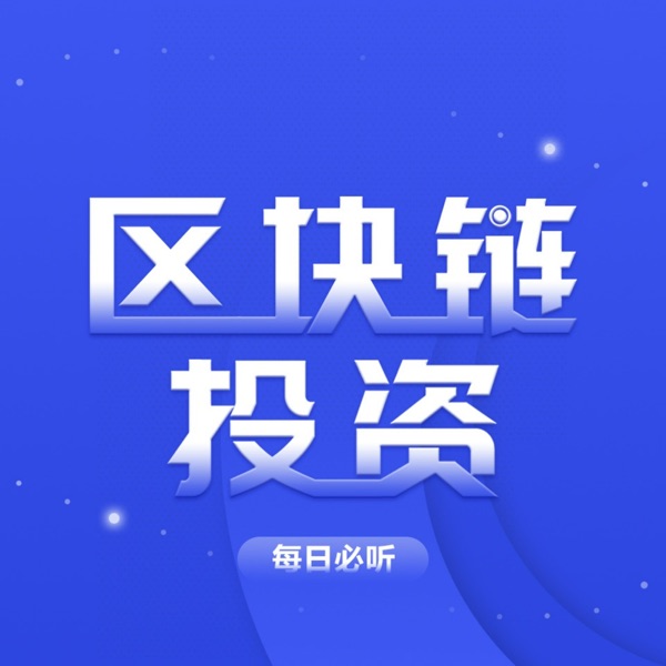 区块链情报局 | 比特币前沿