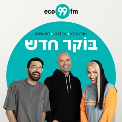 בוקר חדש - רביעי, 17.4.24