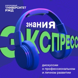 Знания.Экспресс