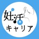 【妊キャリラジオ】運をつかむキャリア戦略〜大切なのはレジリエンス力とメタ認知力だった？！/2023年8月11日