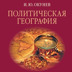 2.6.0 Пространственный анализ в электоральной географии