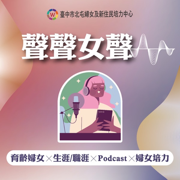 聲聲女聲 cover art