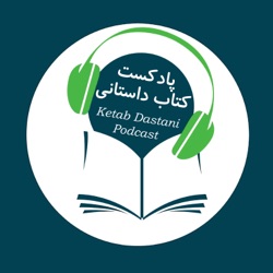 داستان خیاط - قسمت اول