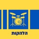 להקת גייסות השריון - השריונים באים